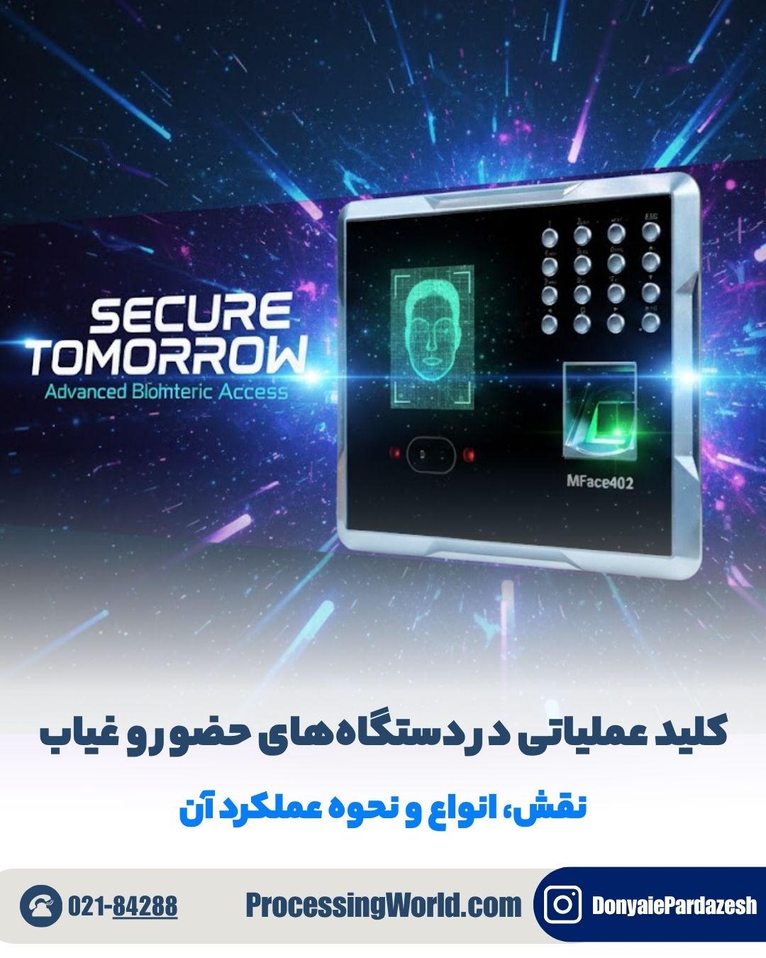 کلید عملیاتی در دستگاه های حضور و غیاب